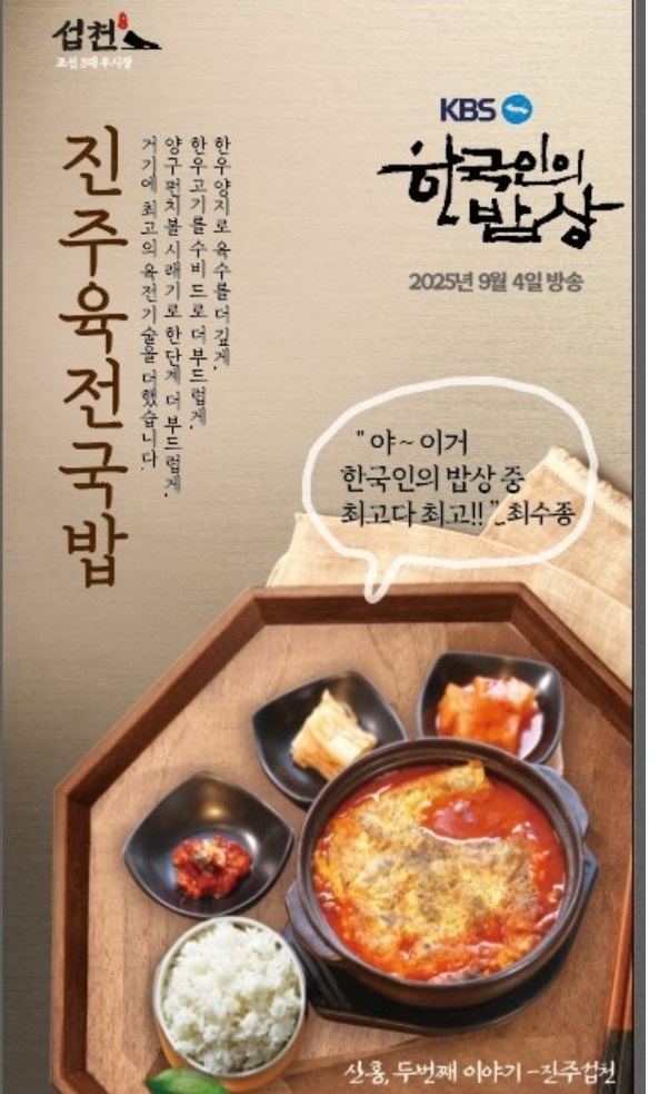 한국인의밥상-진주-육전국밥-목뼈찜-소목뼈구이-섭천-이종상