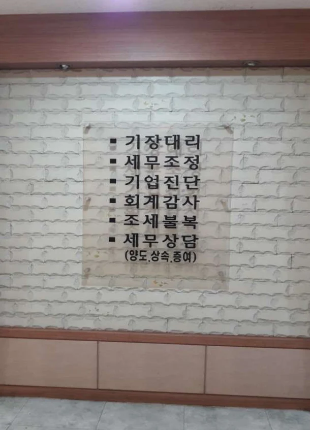 조명오세무회계사무소