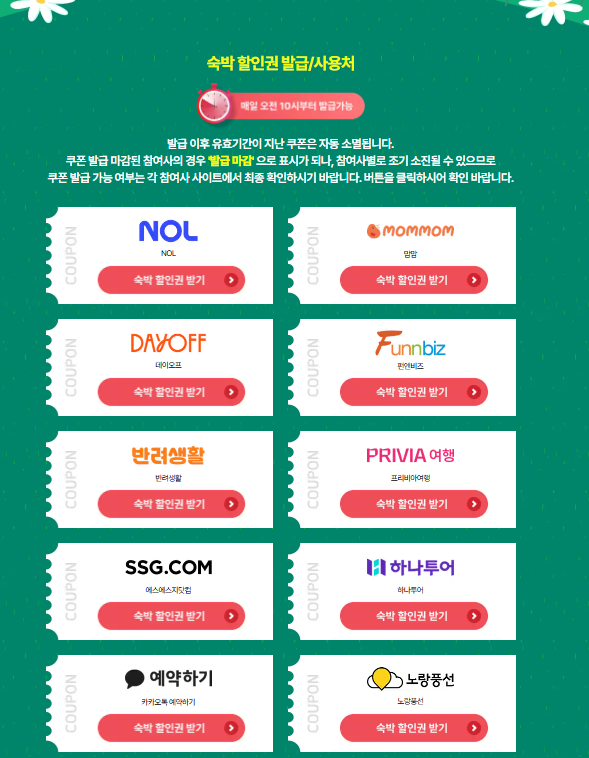 숙박세일페스타