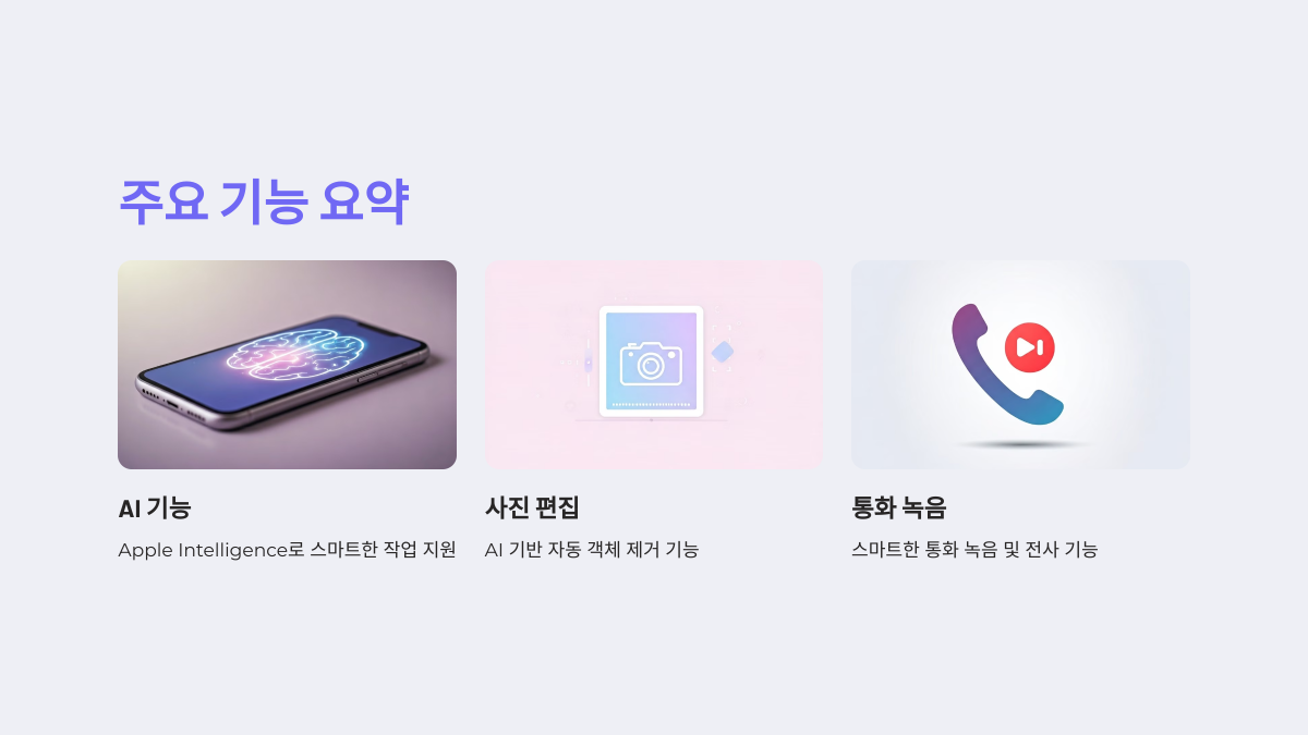 주요 기능 요약