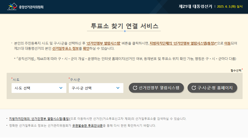 2025대통령선거 사전투표