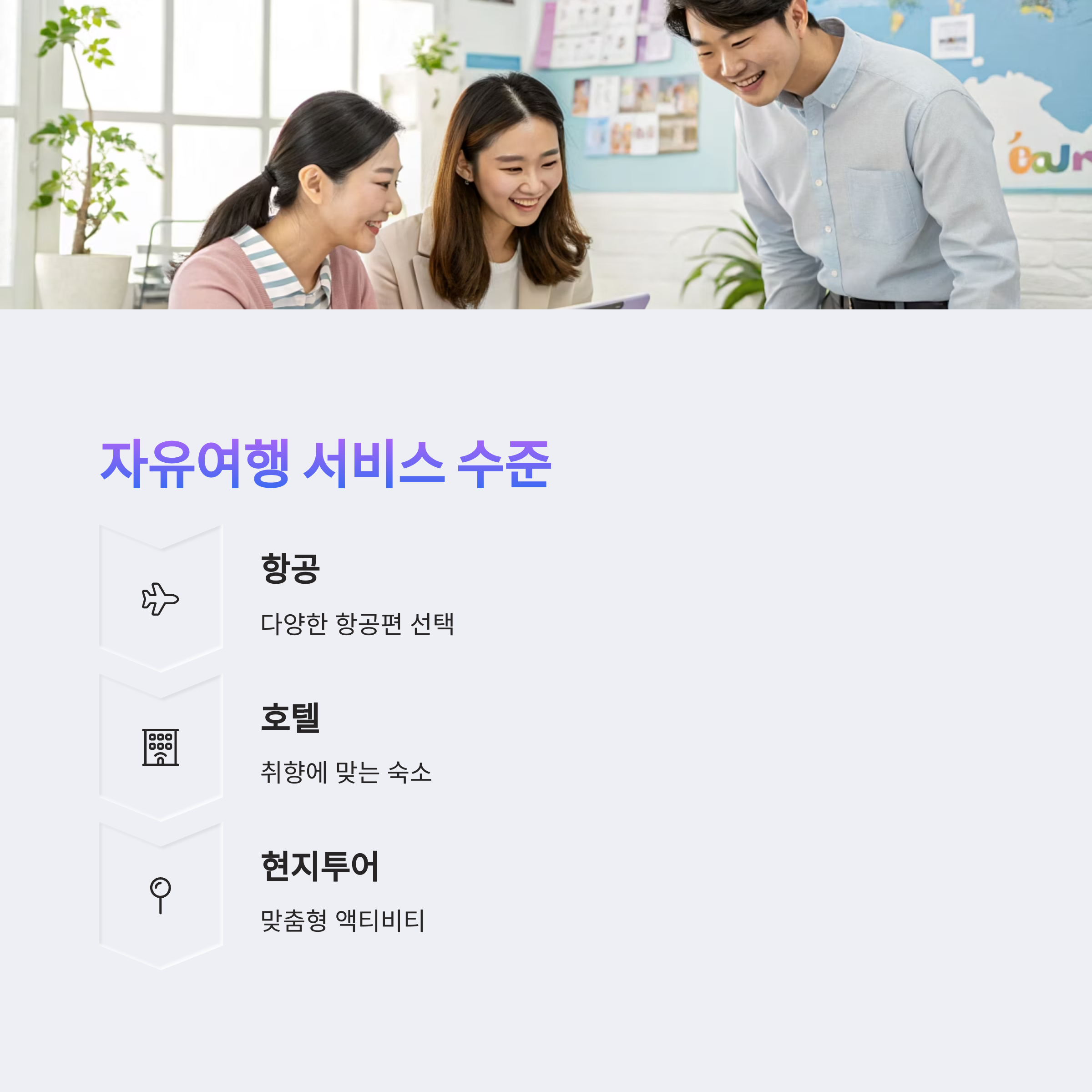 자유여행추천