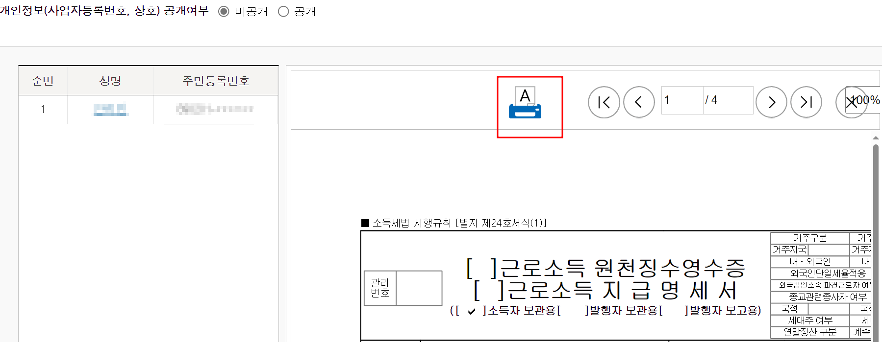 원천징수영수증 인터넷발급