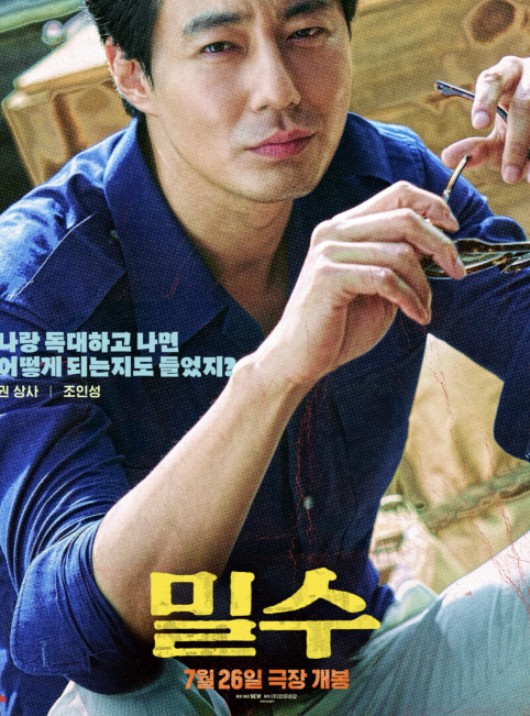 영화 밀수 손익분기점