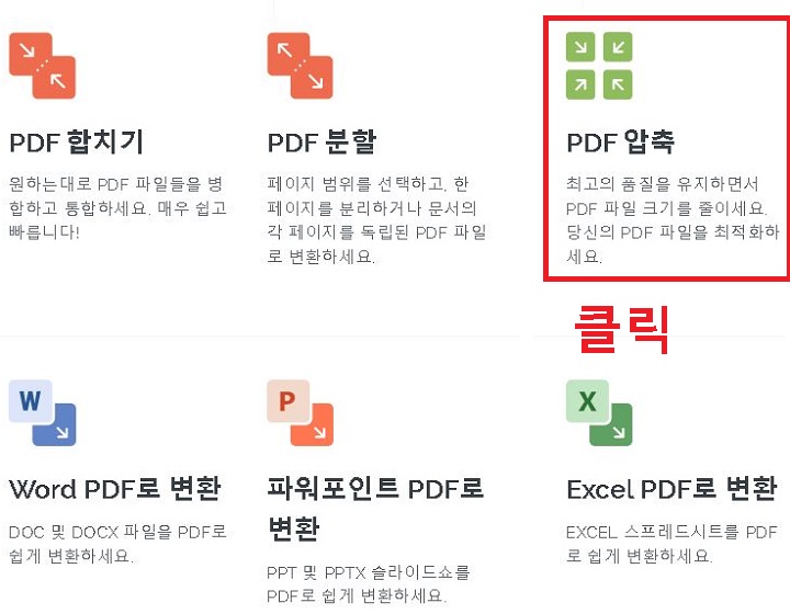 PDF 압축 클릭함