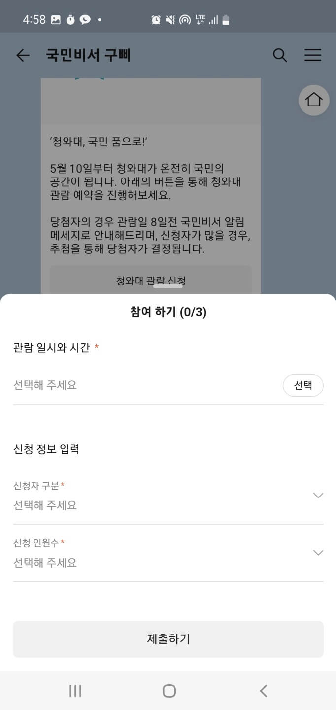 청와대 관람신청 예약방법 가는길 주차장 