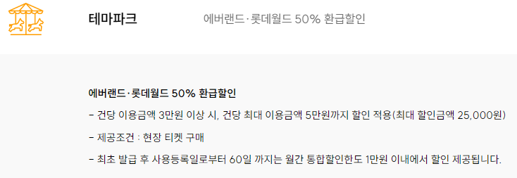 노리체크카드 테마파크 놀이공원 할인