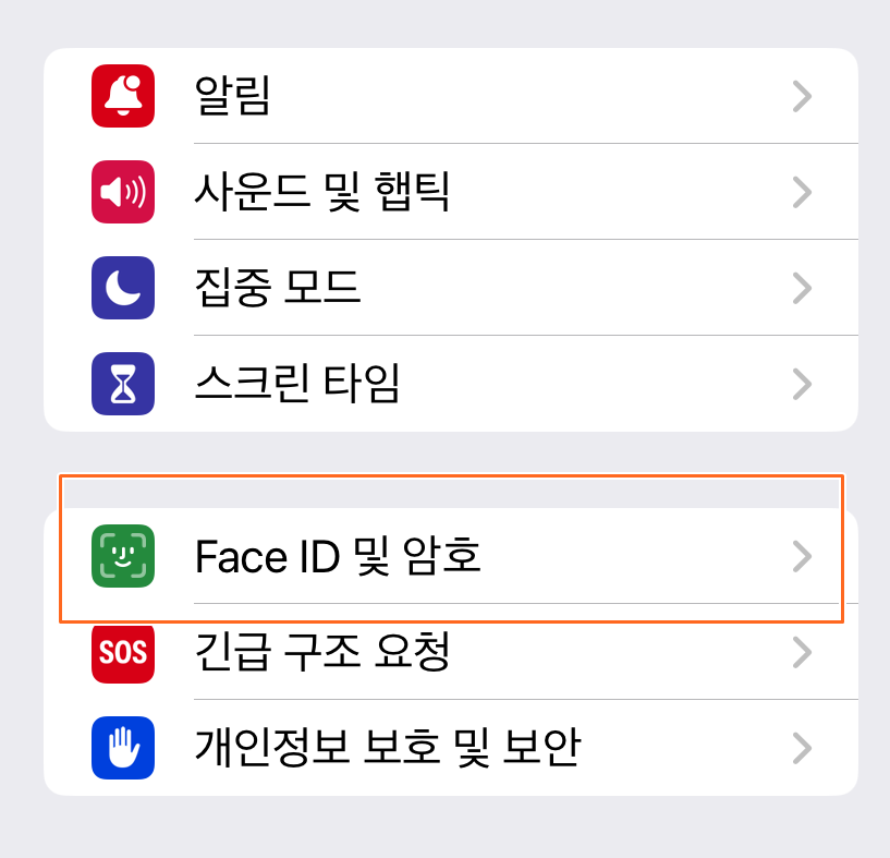 아이폰 암호설정