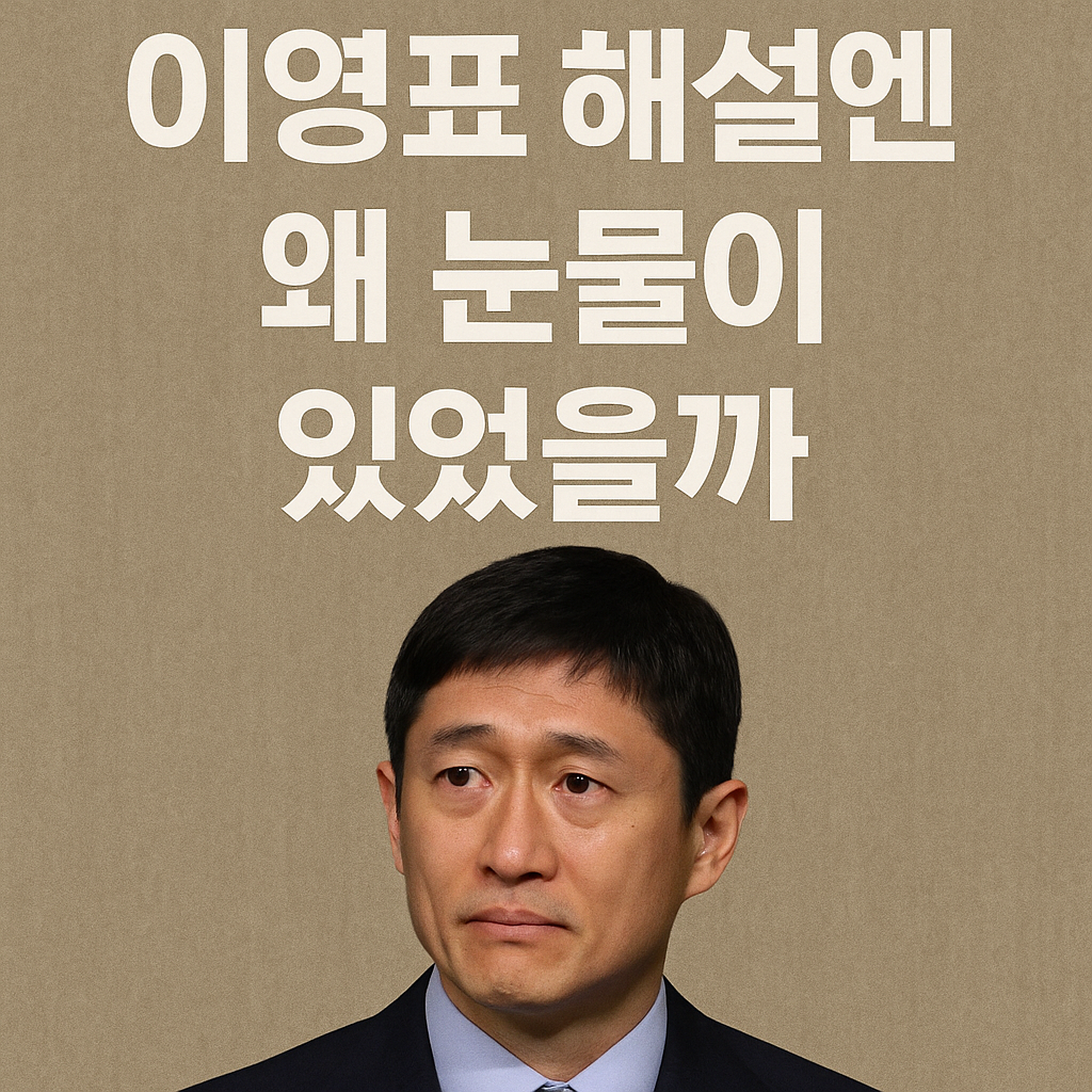 승부 너머를 말하는 해설자