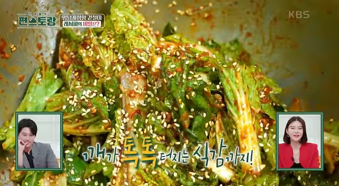 편스토랑 류수영 겉절이 레시피