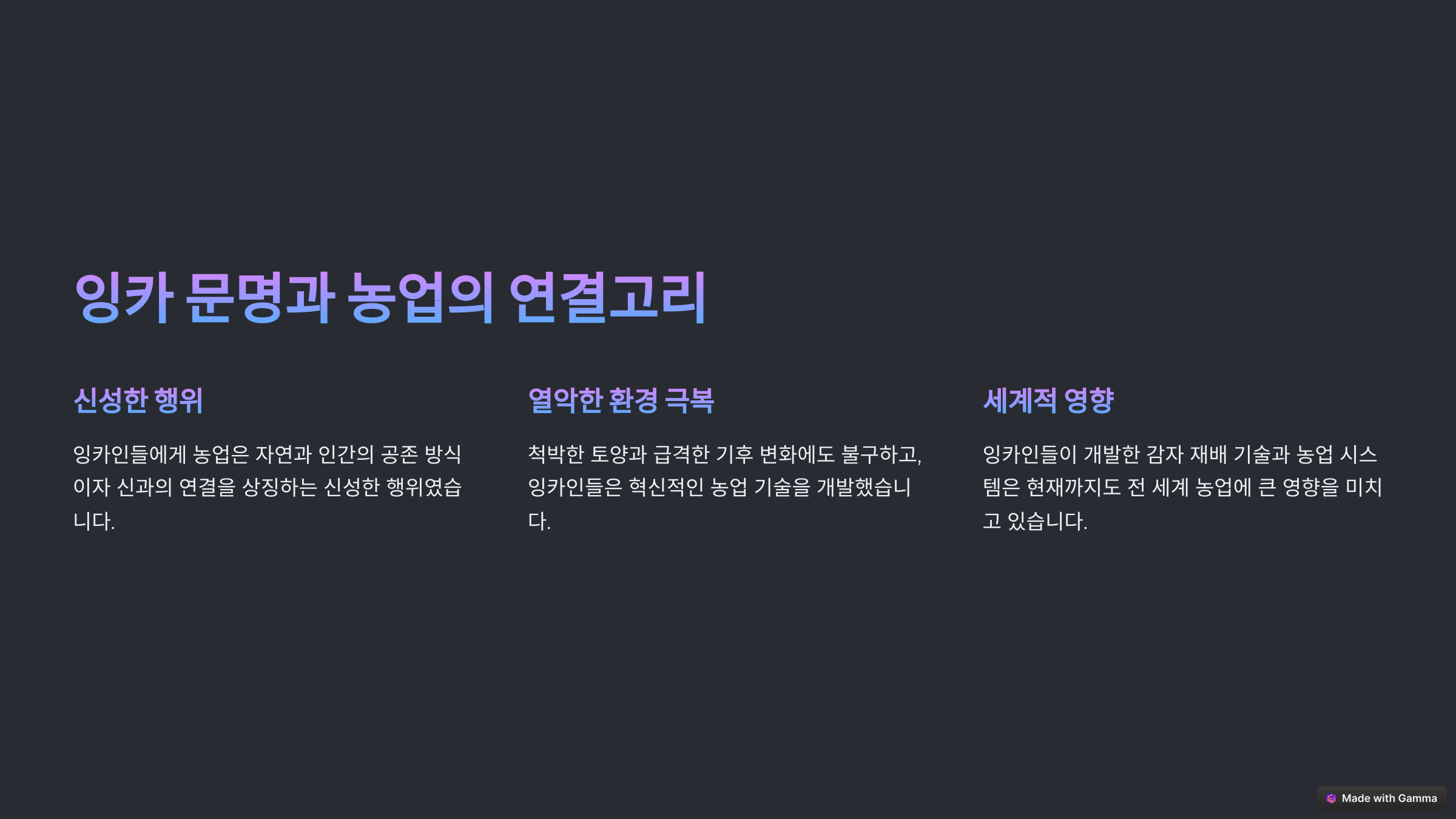 남미 잉카 문명의 농업 혁신: 감자 재배와 토양 보호