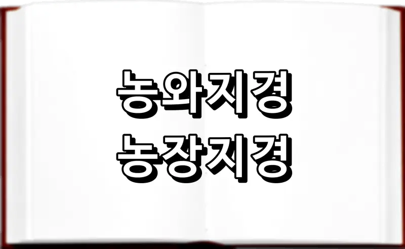 농와지경 弄瓦之慶 반의어 농장지경 弄璋之慶 뜻 유래