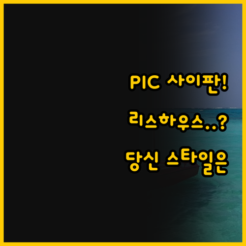 올인클루시브 PIC 사이판과 자유로운..