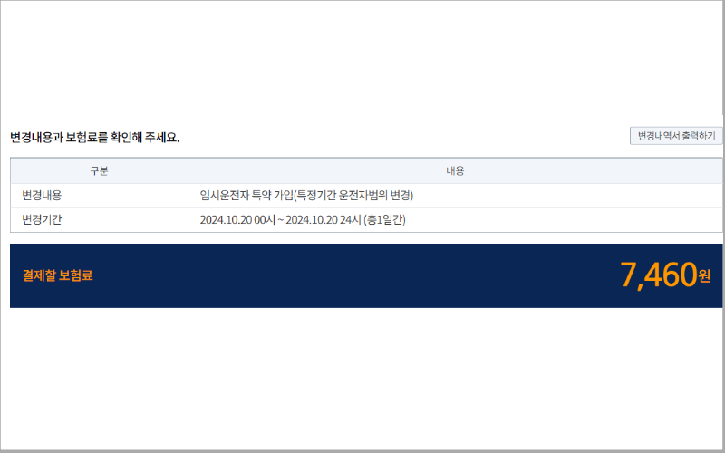 삼성화재-임시운전자-보험
