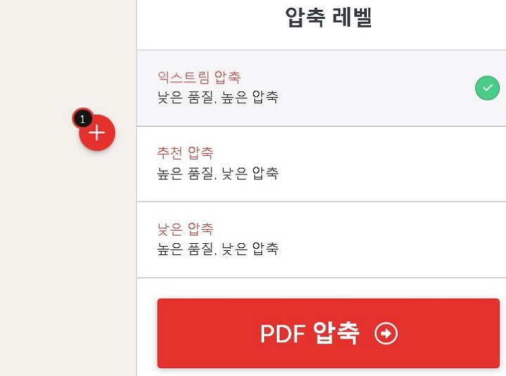 압축레벨 선택함