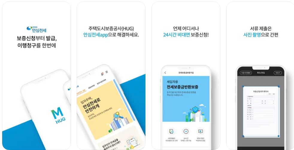 전세사기 안심전세 앱 설명