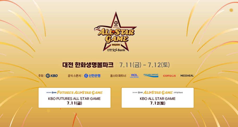 KBO 올스타전 '베스트 12' 팬 투표