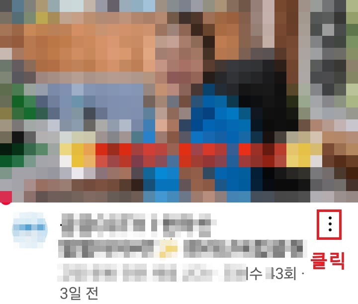 점 3개 모양 클릭함