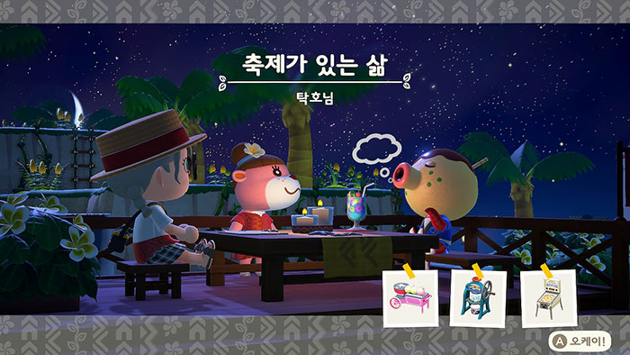 동물의숲 해피홈 파라다이스 탁호의 별장꾸미기