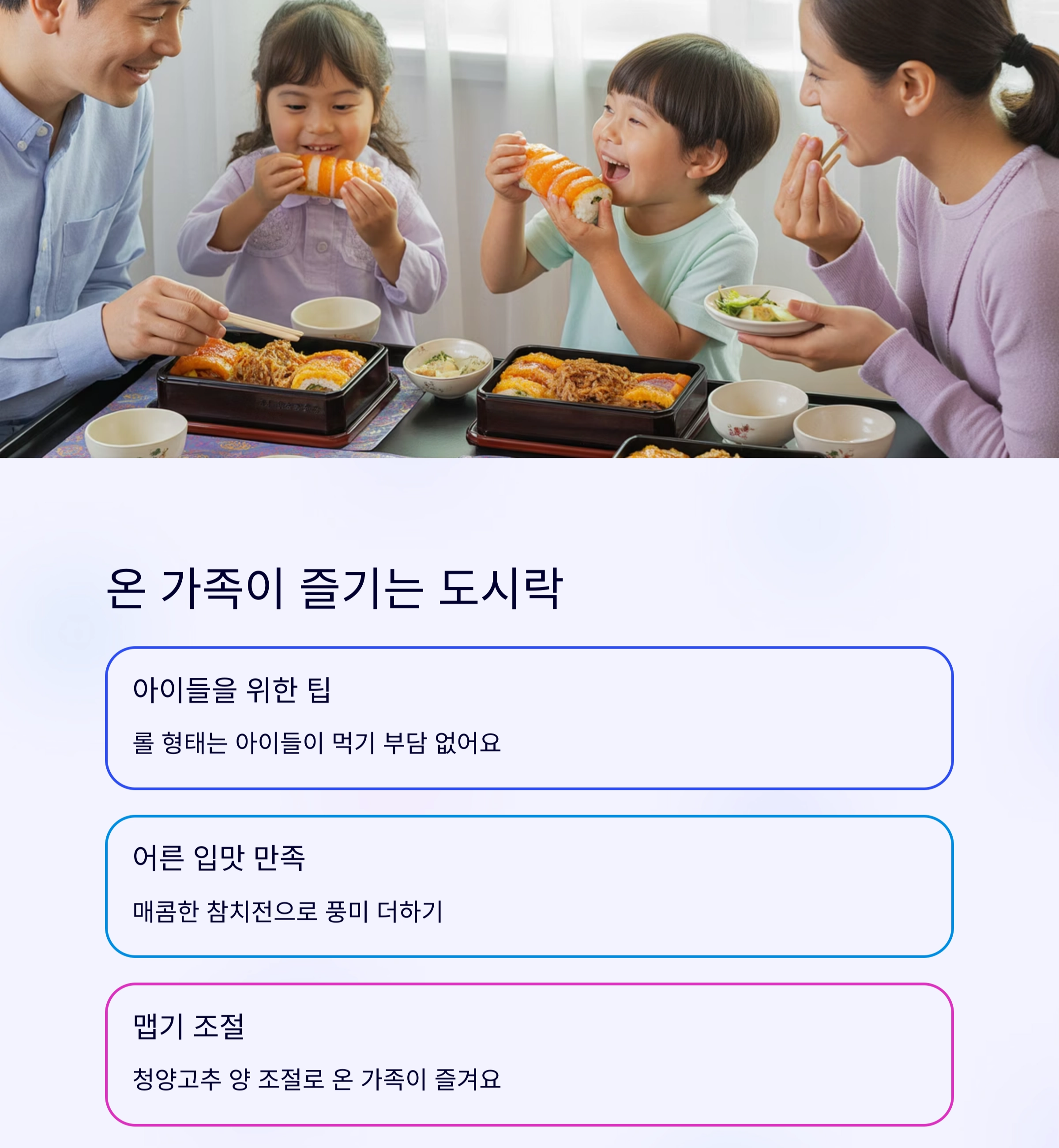 집에서 뚝딱! 롤유부초밥과 매콤 참치전으로 도시락 완성