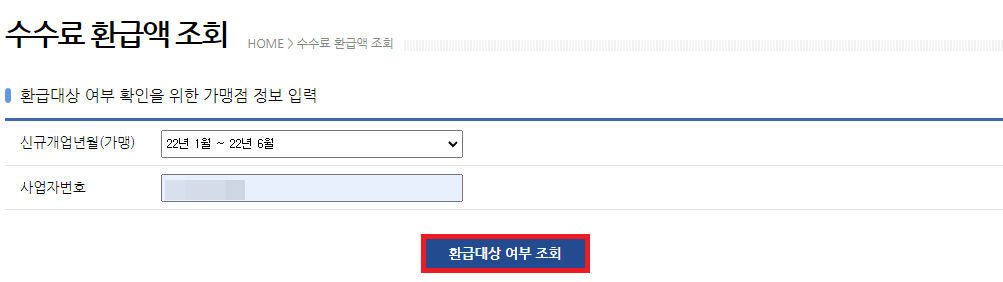 환급대상 여부 조회