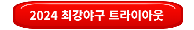 2024트라아웃홍보영상
