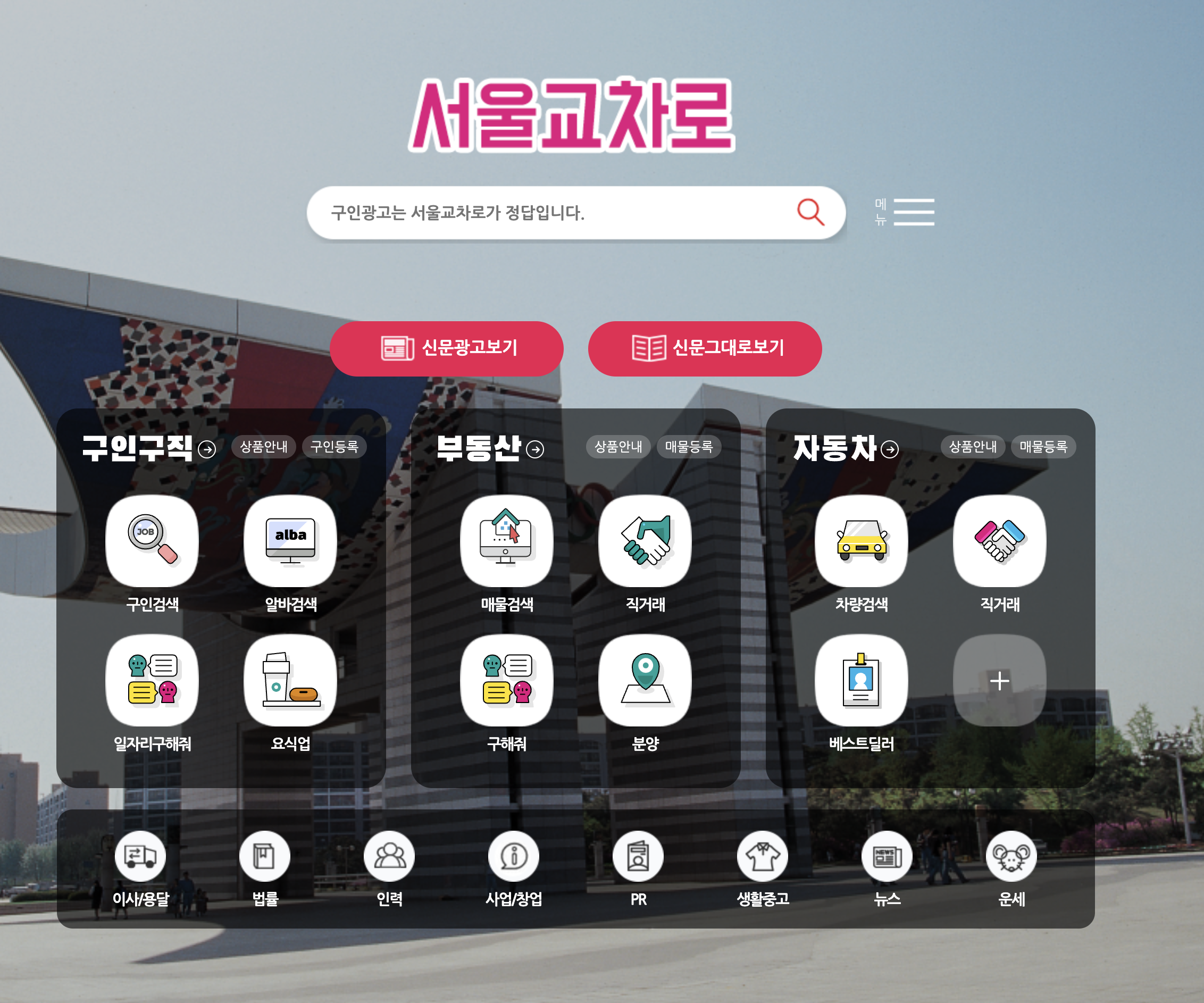 교차로 구인구직