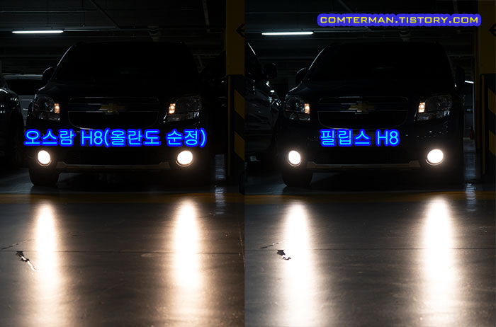 오스람 필립스 H8 전구 비교