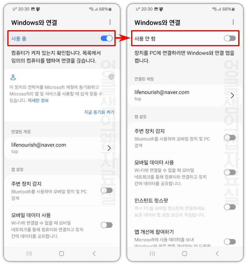 모바일 Windows와 연결 끊기