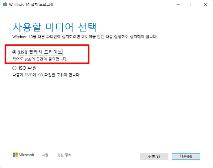 사용할 미디어 선택