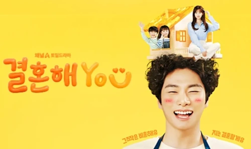 결혼해유 드라마