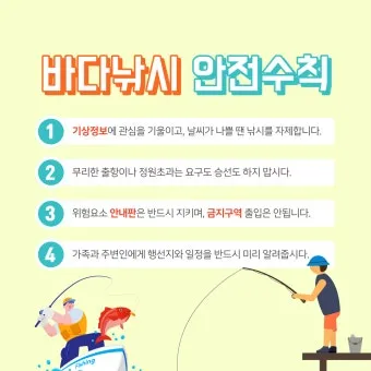 낚시 초보자 실패 없는 바다 선상 배낚시 안전 수칙_6