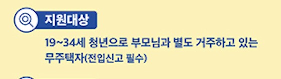 청년 월세 지원 신청방법