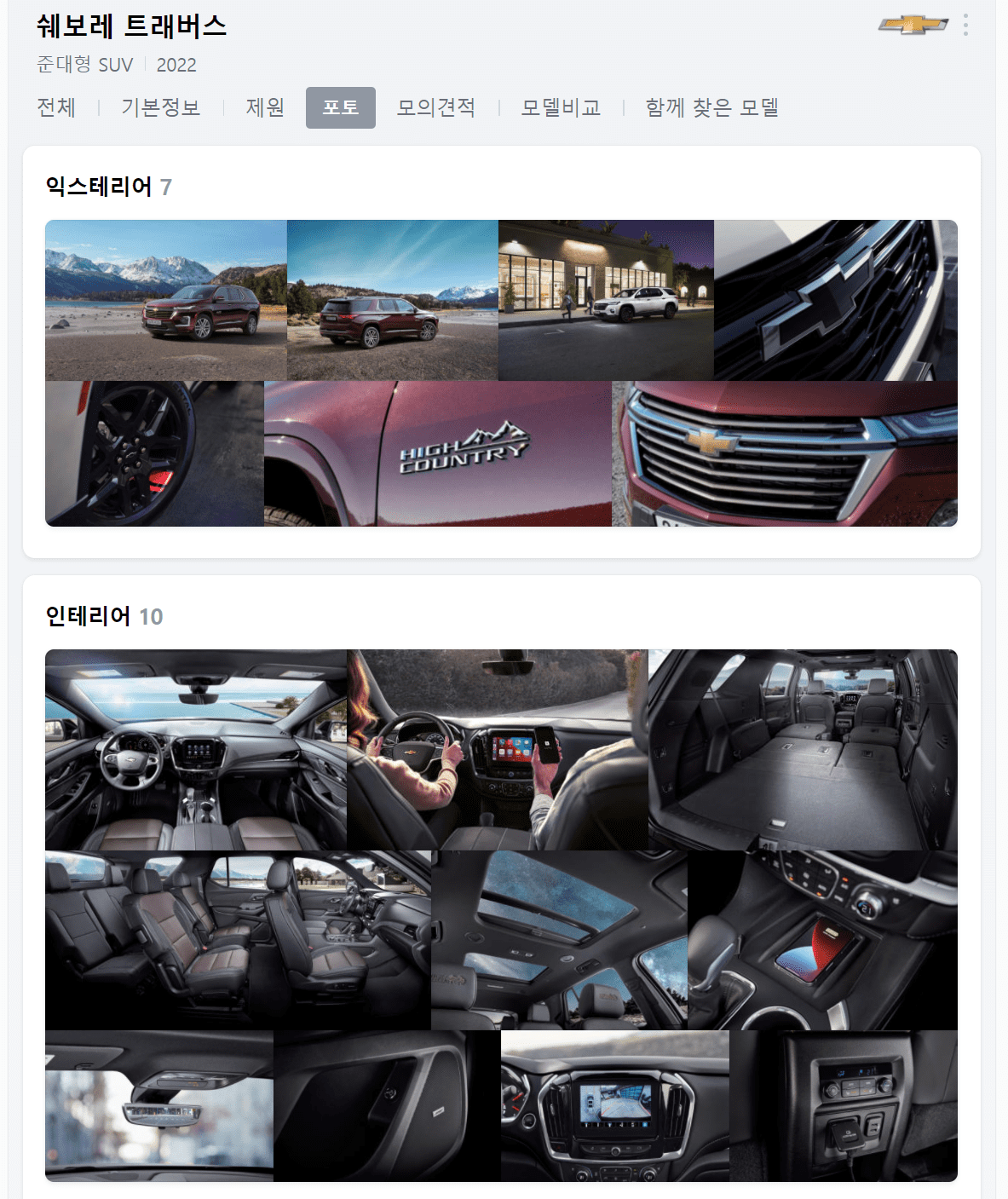 쉐보레-트래버스-포토