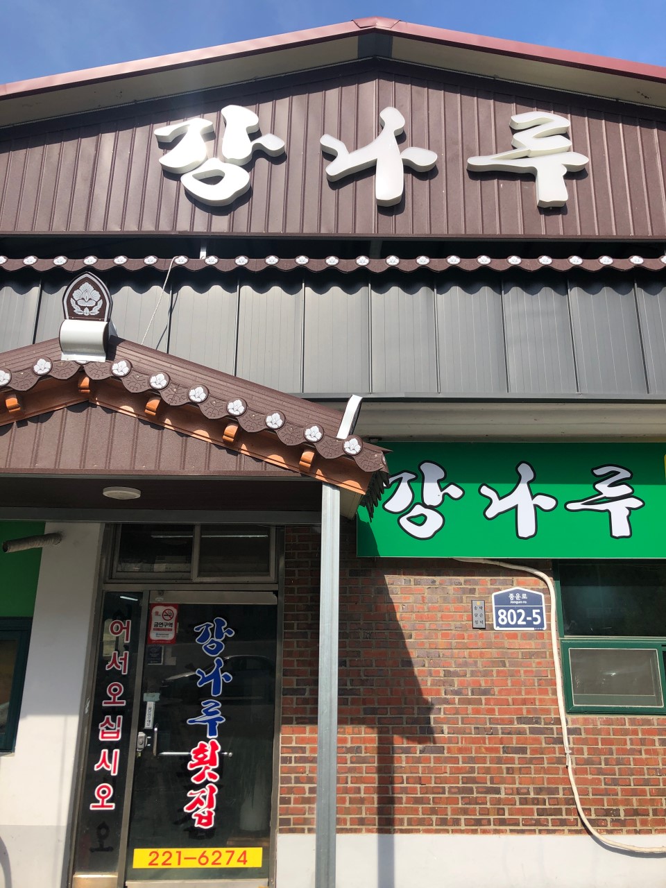 옥정호 맛집