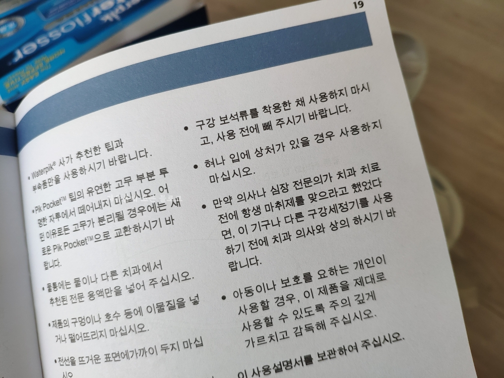 워터픽 구강세정기 사용법