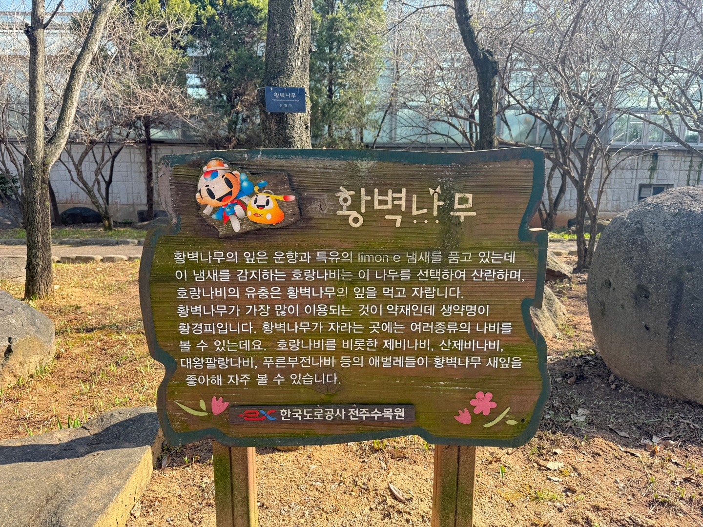 전주수목원