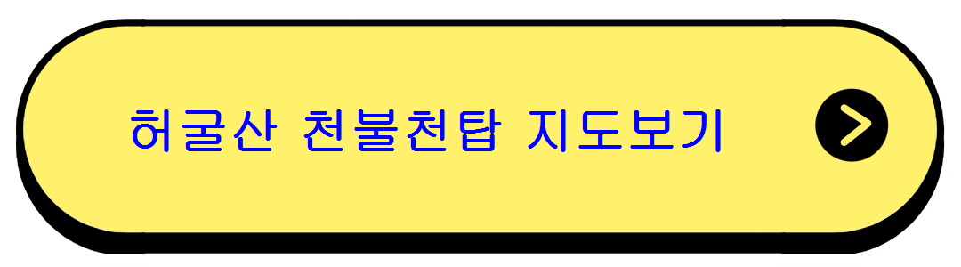 허굴산 천불천탑