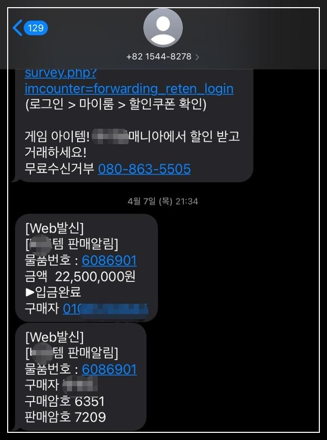 게임 계정 거래