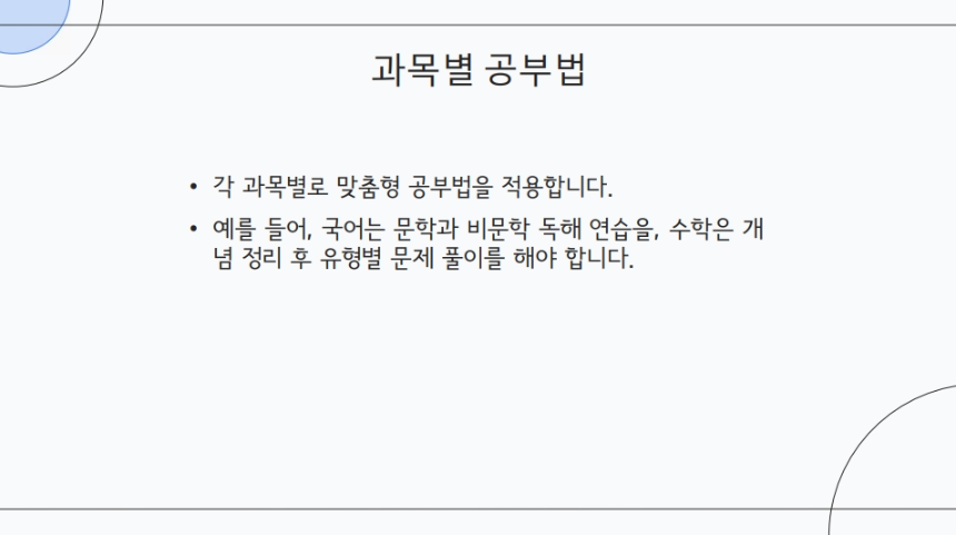 고등학생 중간고사 완벽 대비법 – 성적 올리는 공부 전략 & 과목별 고득점 팁!