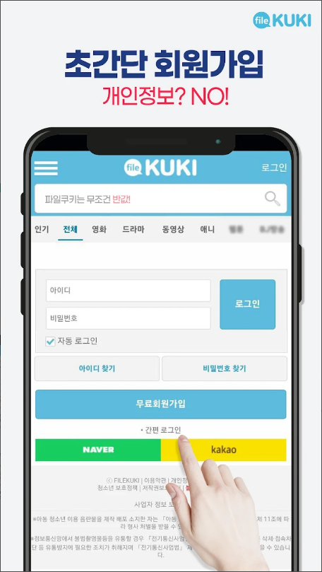 파일쿠키, 무료영화, TV프로그램, 애니, 웹툰, BJ, 액션, 판타지, 드라마, 로맨스, 코미디, 1:1 상담