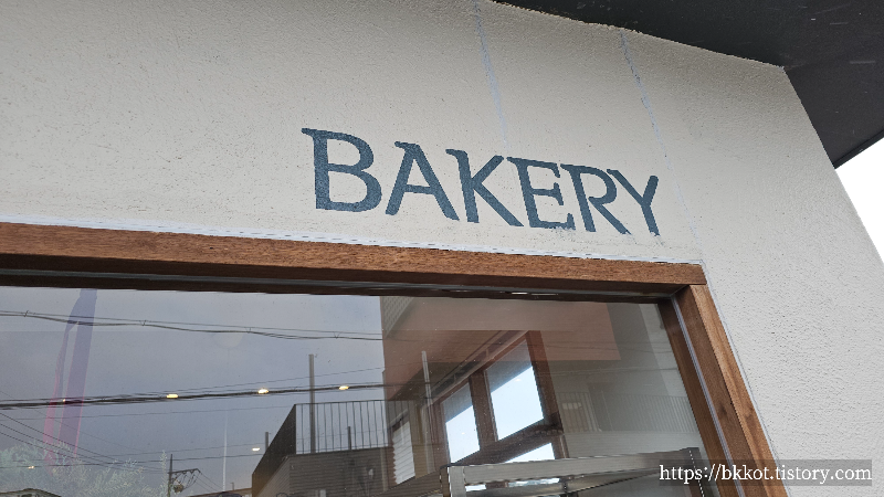 제주도 아왜낭목제빵소