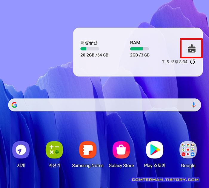 갤럭시탭A7 메모리 정리