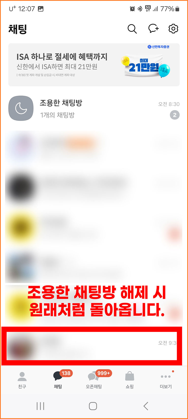 카톡 조용한 채팅방 설정