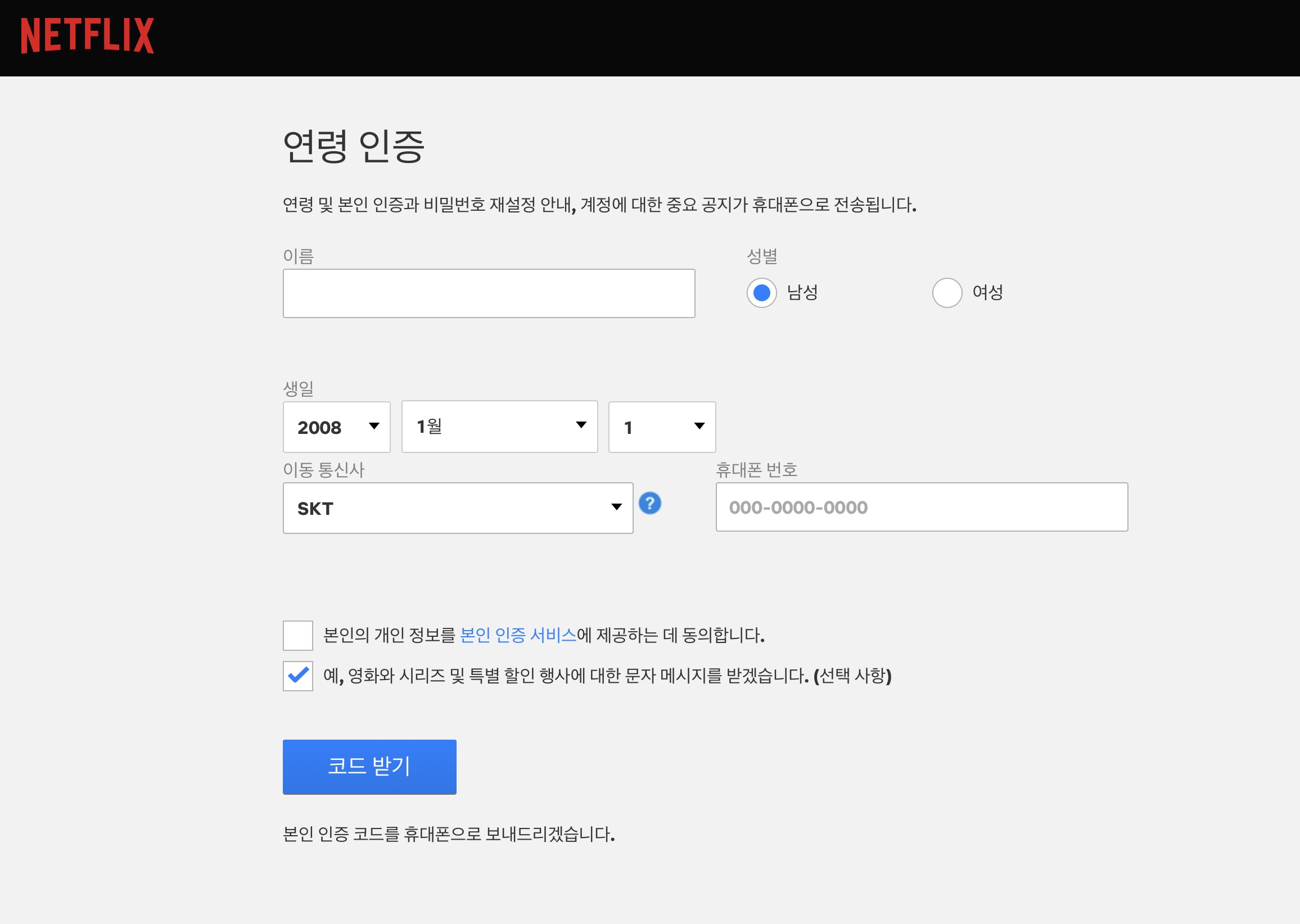 넷플릭스 성인 연령인증 하는법 (https://www.netflix.com/verifyage)