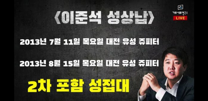 이준석 성상납 의혹 정리