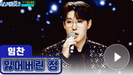 미스터 트롯3 투표하기