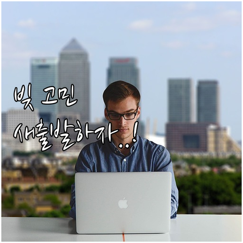 채무 부담 던 소상공인, 새출발기금으..