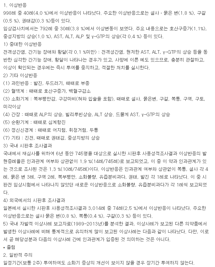 가스프린정-복용-주의사항