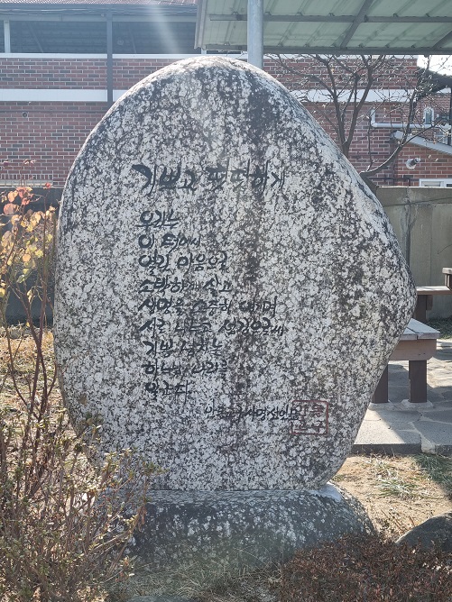 안동교구 사명 선언문 비석